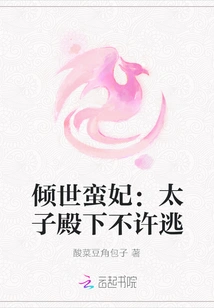 The Most Beautiful Concubine: His Royal Highness is Not Allowed to Escape