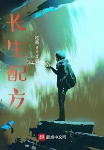 Immortality Formula: Chosen by a Mysterious Creature