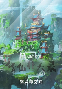 Record of Cultivating Immortals and Mending the Sky