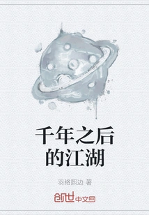 Jianghu after a Thousand Years