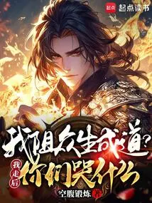 Do I Prevent Sentient Beings from Becoming Enlightened? Why Are You Crying after I Leave?