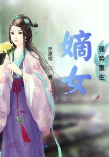 The Legitimate Daughter is Reborn Powerfully