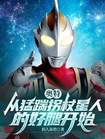 Ultra: Let's Start by Kicking the Cane Star's Good Leg