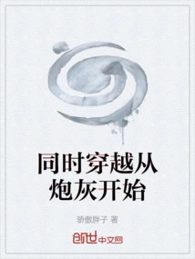 Simultaneous Time Travel Starts from Cannon Fodder