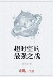 The Strongest Battle Across Time and Space