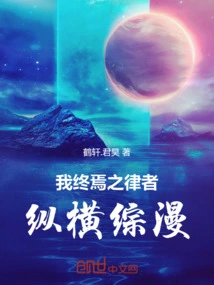 I Am the Lawyer of the End, All over the World