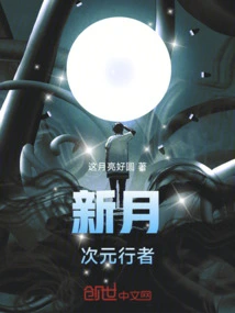 New Moon, Dimension Walker