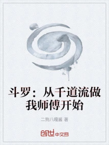 Douluo: Starting from Qian Daoliu Becoming My Master