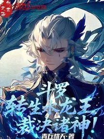 Douluo: Reincarnated as the Water Dragon King to Judge the Gods!