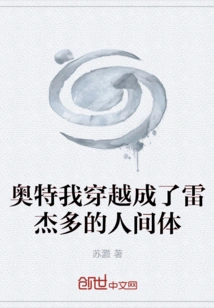 Ultra I Traveled Through Time and Became Regedo's Human Body