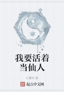 I Want to Live as an Immortal