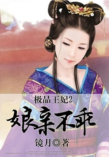 The Best Princess 2 the Mother is Not Good