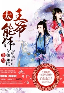 The Prince is so Capable