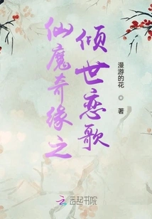 The Love Song of Fairy and Devil Romance