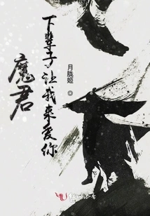 Demon Lord, Let Me Love You in Your Next Life