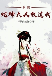 System: Lord Snake God, He is so Sweet