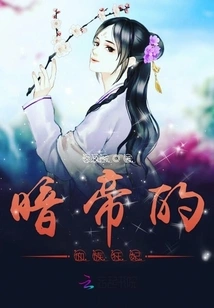 The Dark Emperor's Bloodline Crazy Concubine