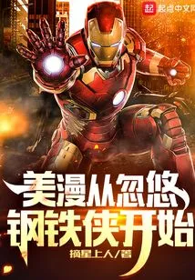 American Comics Started by Fooling Iron Man