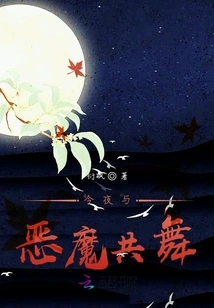 Dance with the Devil Tonight