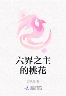 The Peach Blossom of the Lord of the Six Realms