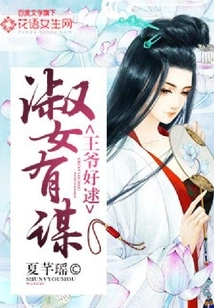 The Lady Has a Plan: the Prince is Jealous