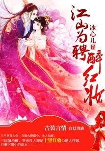 Jiangshan is Hired to Be Drunk and Red Makeup