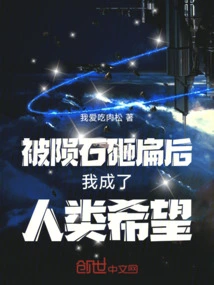 After Being Flattened by a Meteorite, I Became the Hope of Mankind