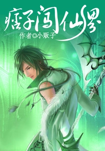 The Ruffian Enters the Fairyland