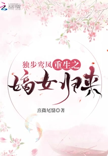 Dubu Luanfeng: the Return of the Reborn Daughter