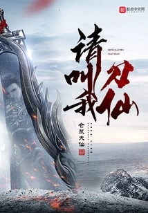 Please Call Me Daoxian