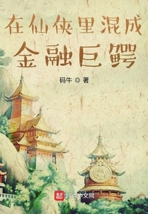 Become a Financial Giant in Xianxia