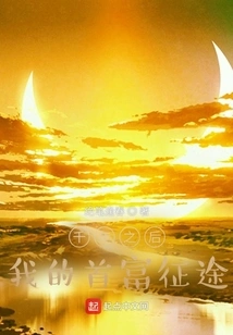 Thousands of Years Later: My Journey to Become the Richest Man