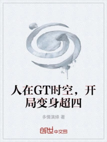 People Are in Gt Time and Space, and They Transform into Super Four at the Beginning