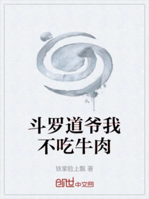 Master Douluo, I Don't Eat Beef