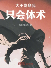 Your Majesty, Please Forgive Me. I Only Know Physical Skills