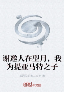 Thank You for Inviting Me to Xingyue. I Am the Son of Tiamat