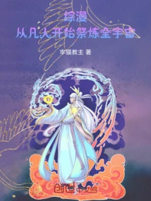 Comprehensive Comic: Starting from a Mortal to Sacrifice the Whole Universe