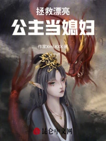 Save the Beautiful Princess as a Wife