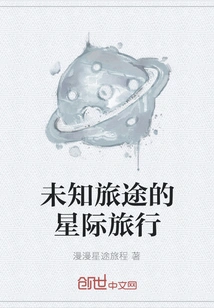 Interstellar Travel on an Unknown Journey