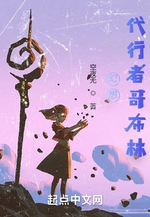 Fantasy, Agent Goblin