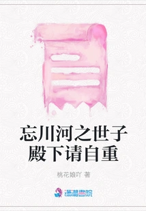 Your Highness, the Crown Prince of Wangchuan River, Please Respect Yourself