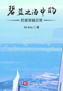 The Nanny in the Blue Sea Travels Through Daily Life