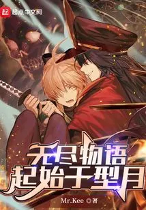 Endless Story: Starting from Xingyue