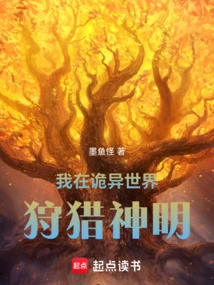 I Hunt Gods in a Strange World