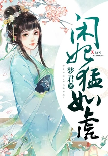 The Free Concubine is as Fierce as a Tiger