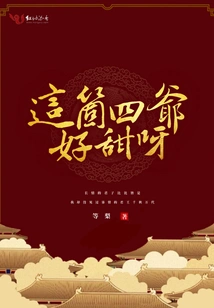 This Fourth Master is so Sweet