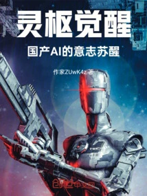 Spiritual Hub Awakening: Domestic Ai's Will Awakens