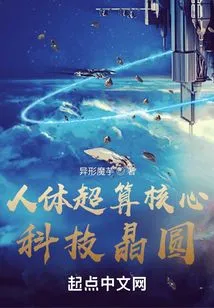 Human Body Supercomputing Core: Technology Wafer