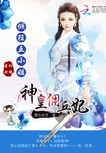 The Mercenary Concubine of the God Emperor: the Crazy Fifth Miss