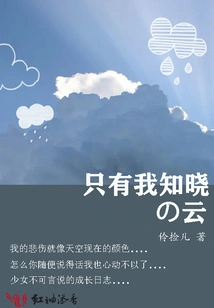 The Cloud That Only I Know